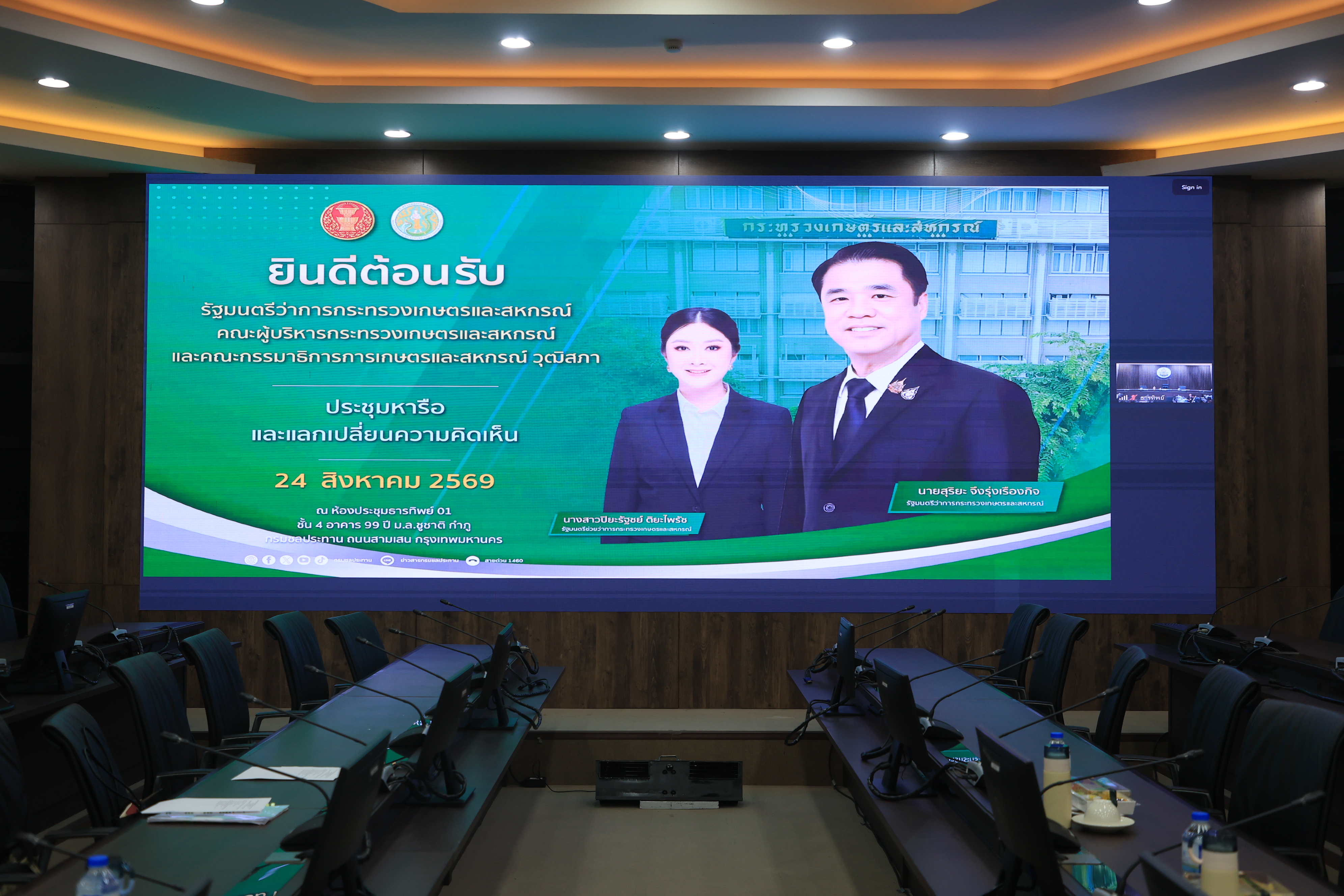 title - ส.ป.ก. ร่วมประชุมหารือและแลกเปลี่ยนความคิดเห็น ระหว่างรัฐมนตรีว่าการกระทรวงเกษตรและสหกรณ์ และคณะกรรมาธิการการเกษตรและสหกรณ์ วุฒิสภา